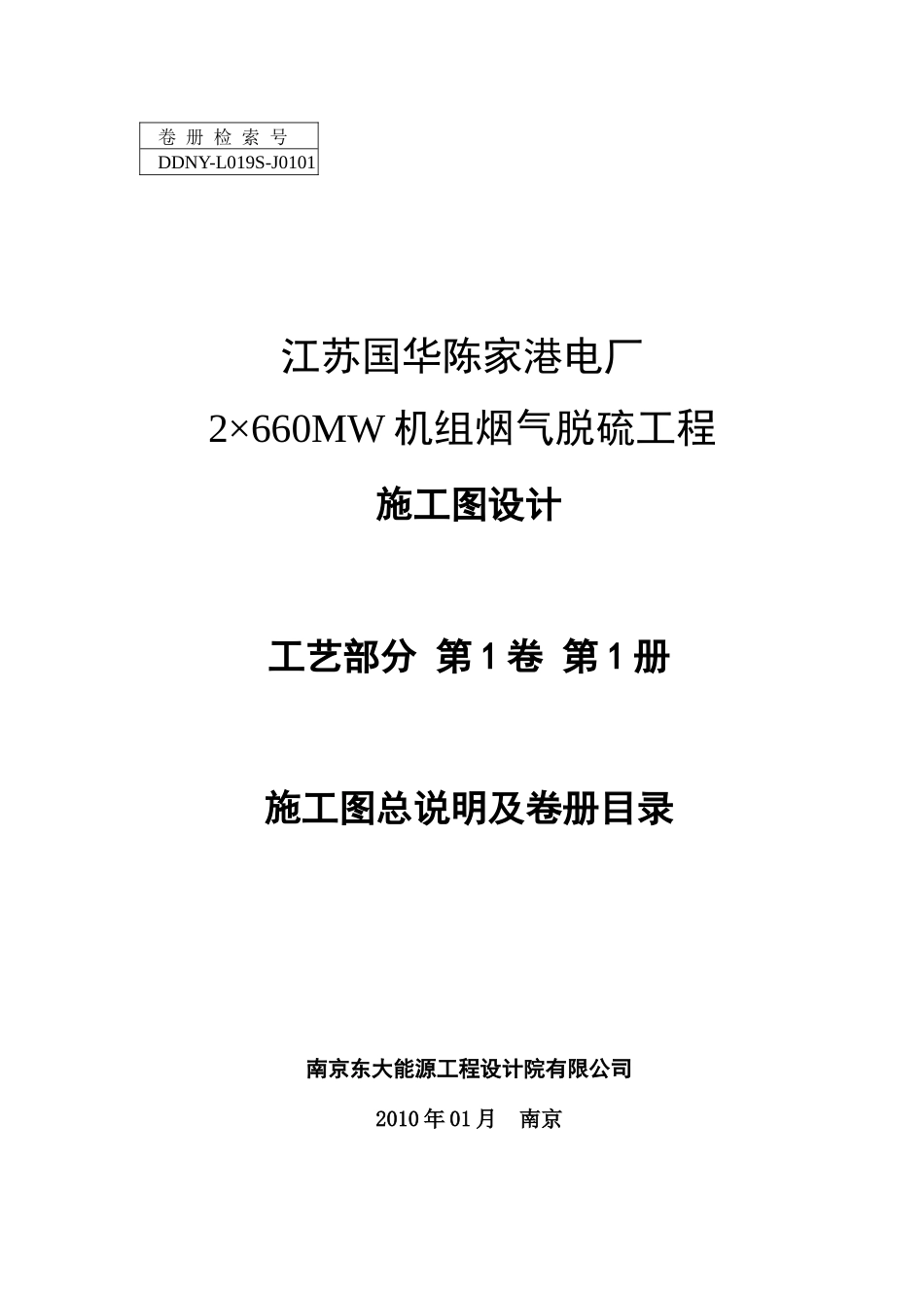 施工图说明和目录_第1页