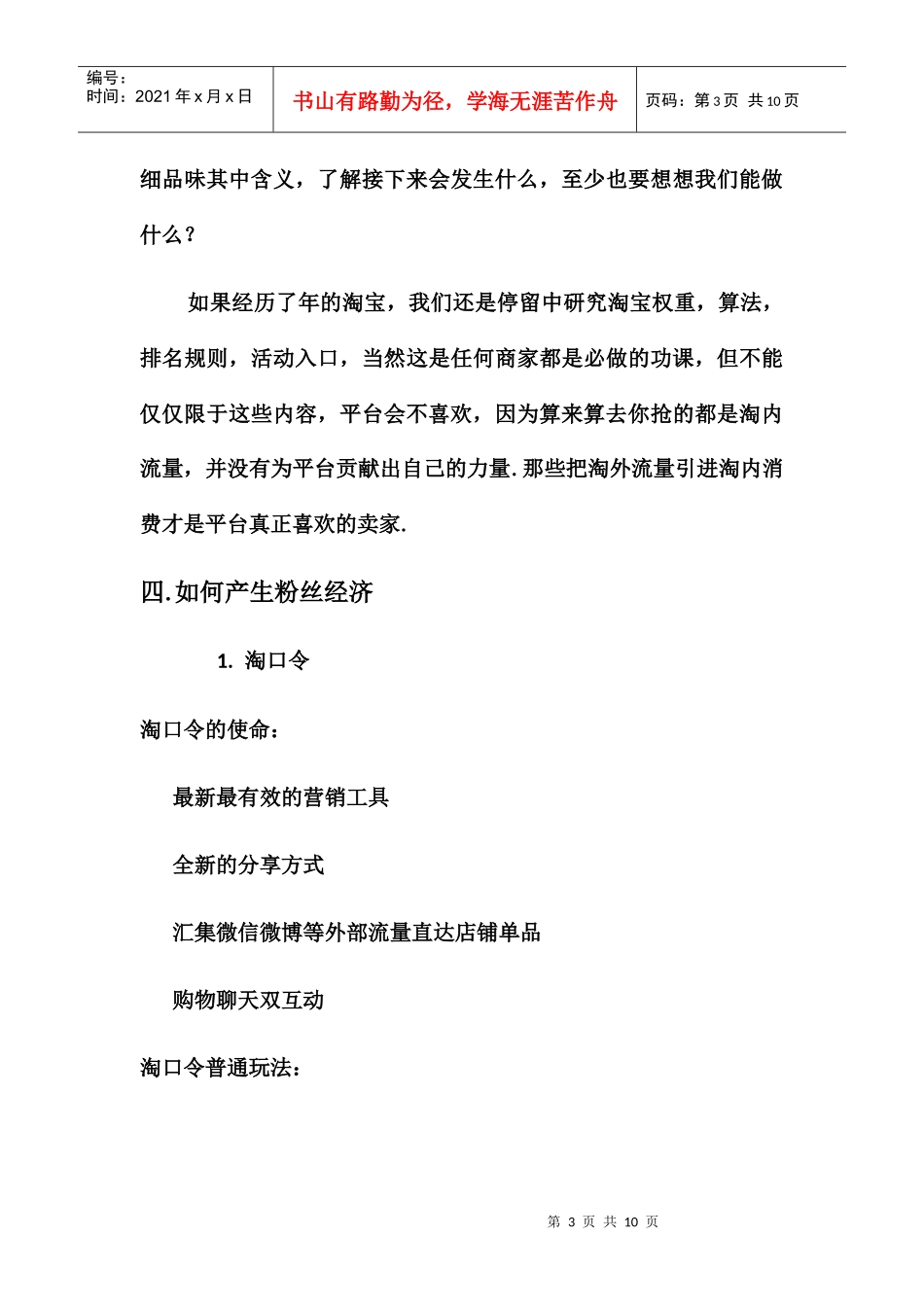 无线运营新趋势玩爆单品流量(DOC11页)_第3页