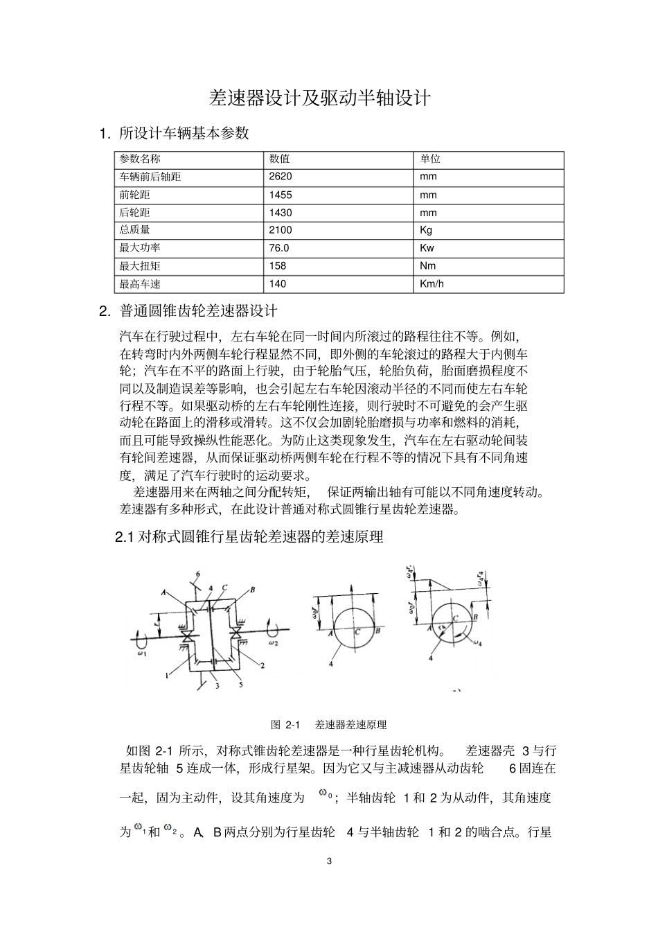 差速器设计带CAD图纸_第3页