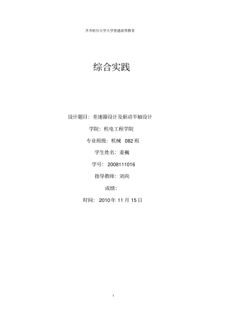 差速器设计带CAD图纸