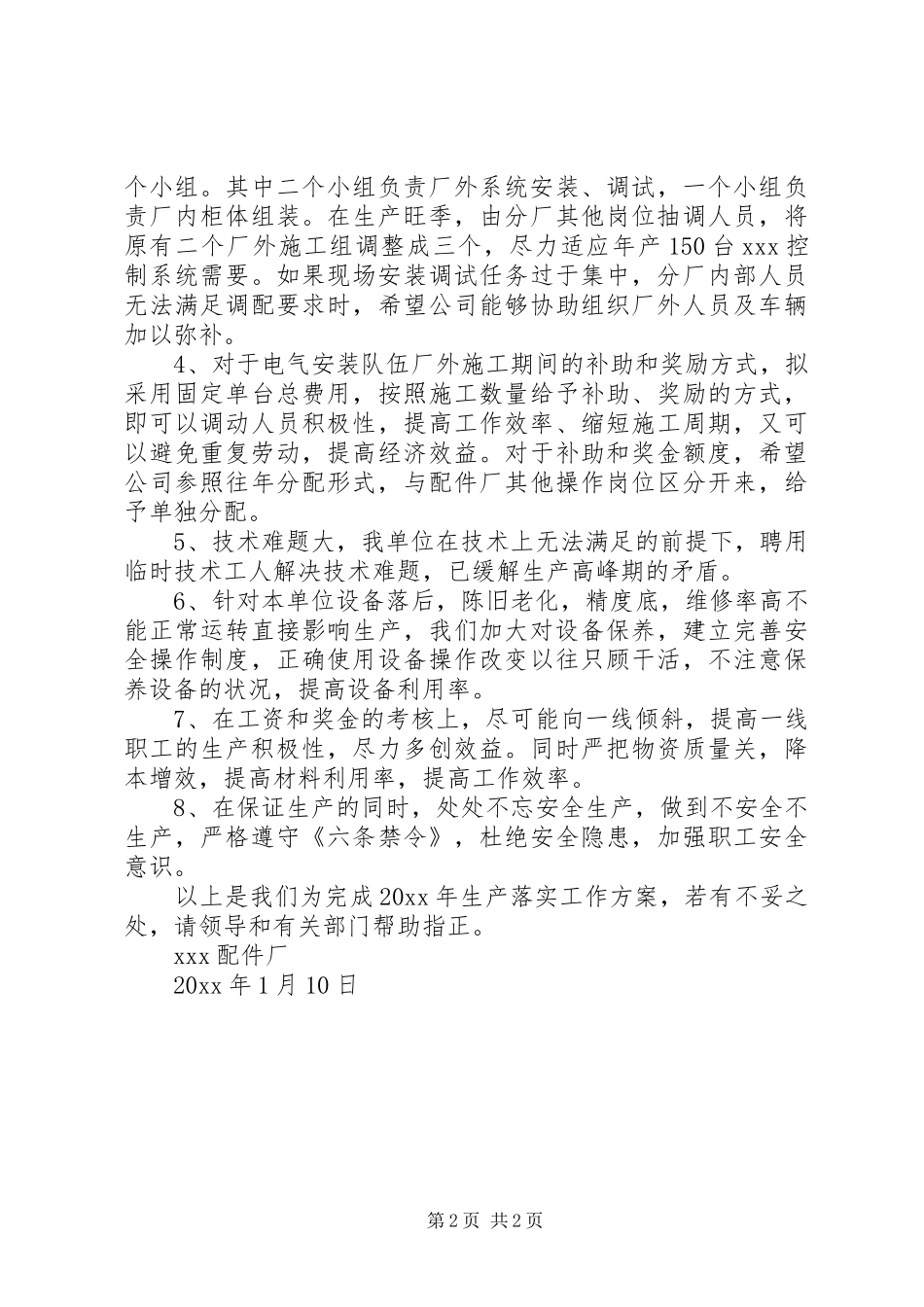 指标落实生产运行组织实施方案_第2页