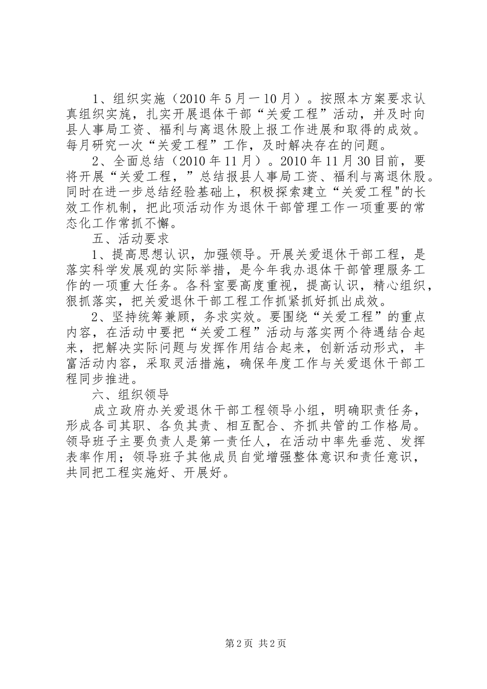 关爱退休干部指导工作实施方案_第2页