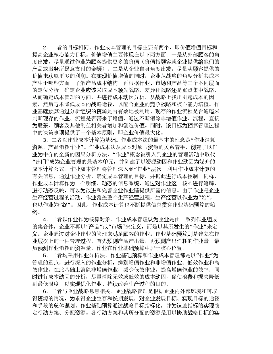 【精品文档-管理学】作业基础预算与成本管理的比较与整合_成本_第2页