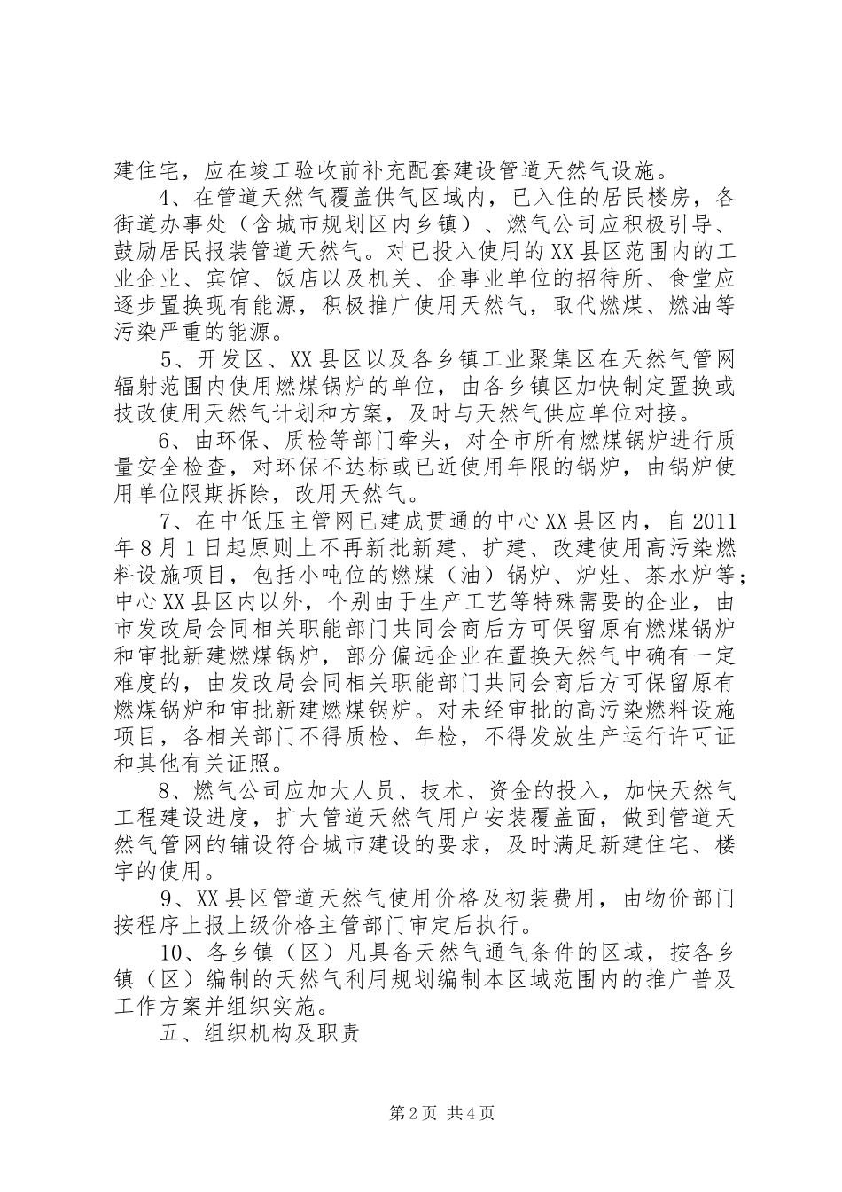 管道天然气推广和普及实施方案_第2页