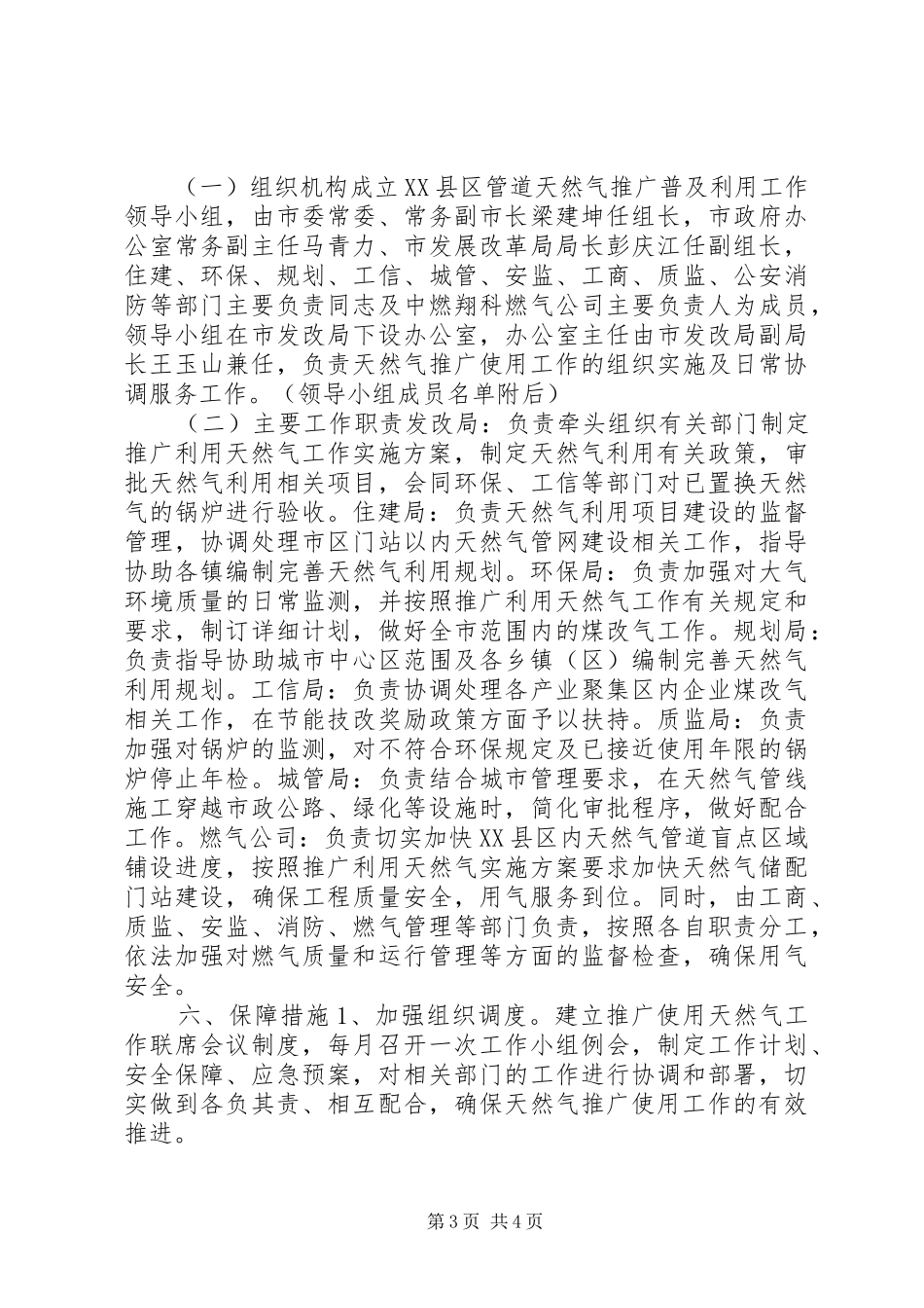 管道天然气推广和普及实施方案_第3页