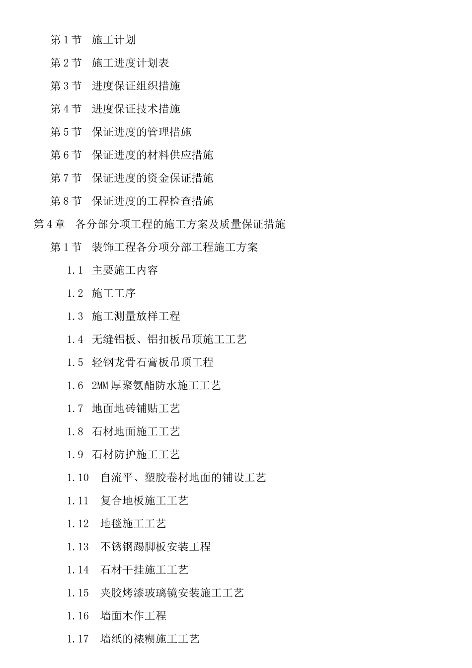 施工组织设计方案(doc 162页)_第2页