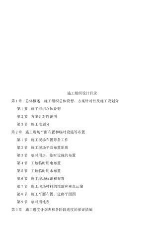 施工组织设计方案(doc 162页)