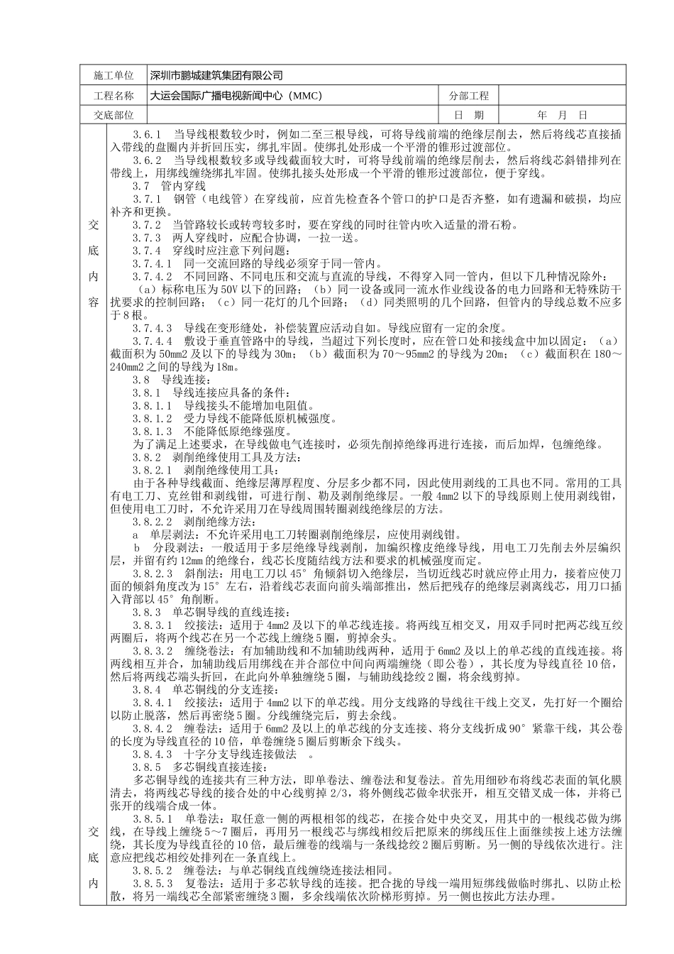 管内穿绝缘导线安装分项工程技术交底卡_第2页
