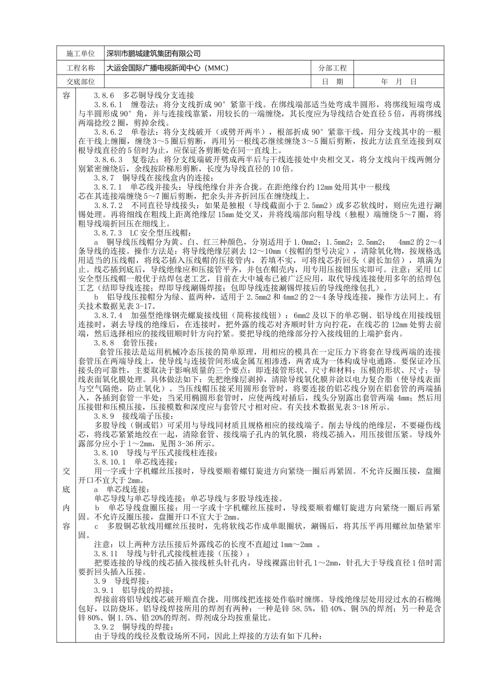 管内穿绝缘导线安装分项工程技术交底卡_第3页
