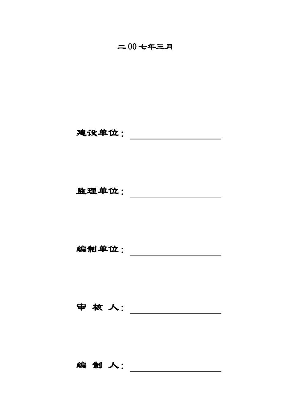 慈溪污水安全生产施工方案_第3页