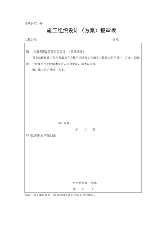 慈溪污水安全生产施工方案