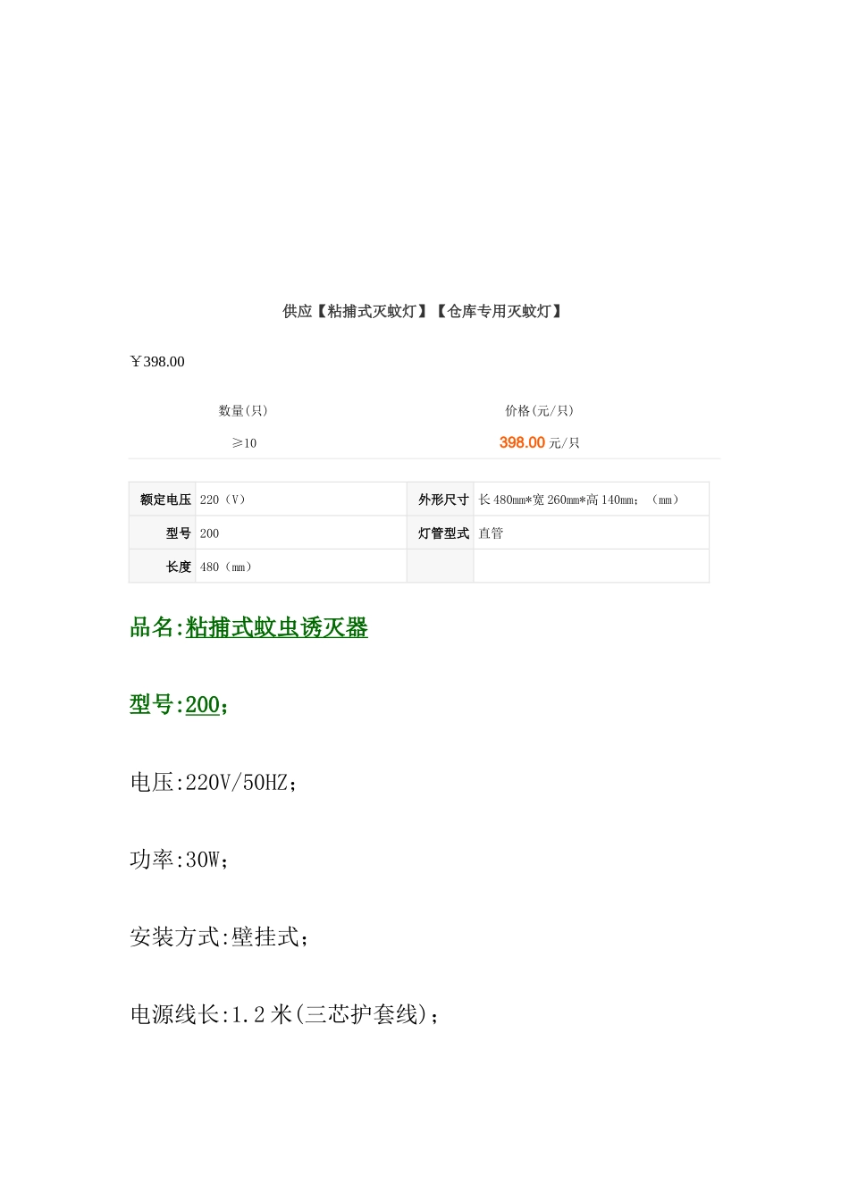 仓库专用灭蚊灯介绍_第1页
