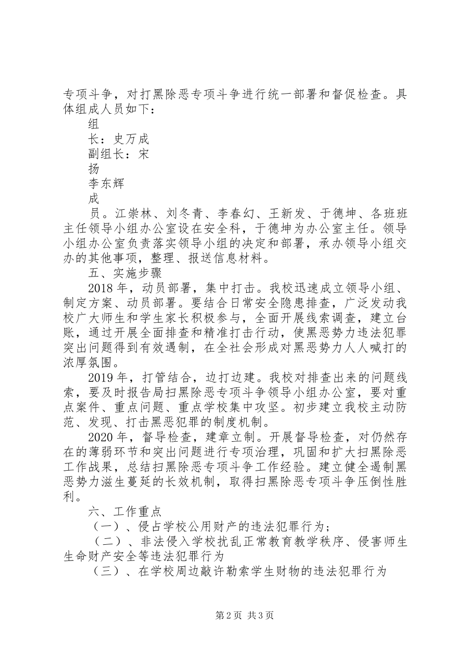 XX县区第十中学打黑除恶专项斗争方案_第2页