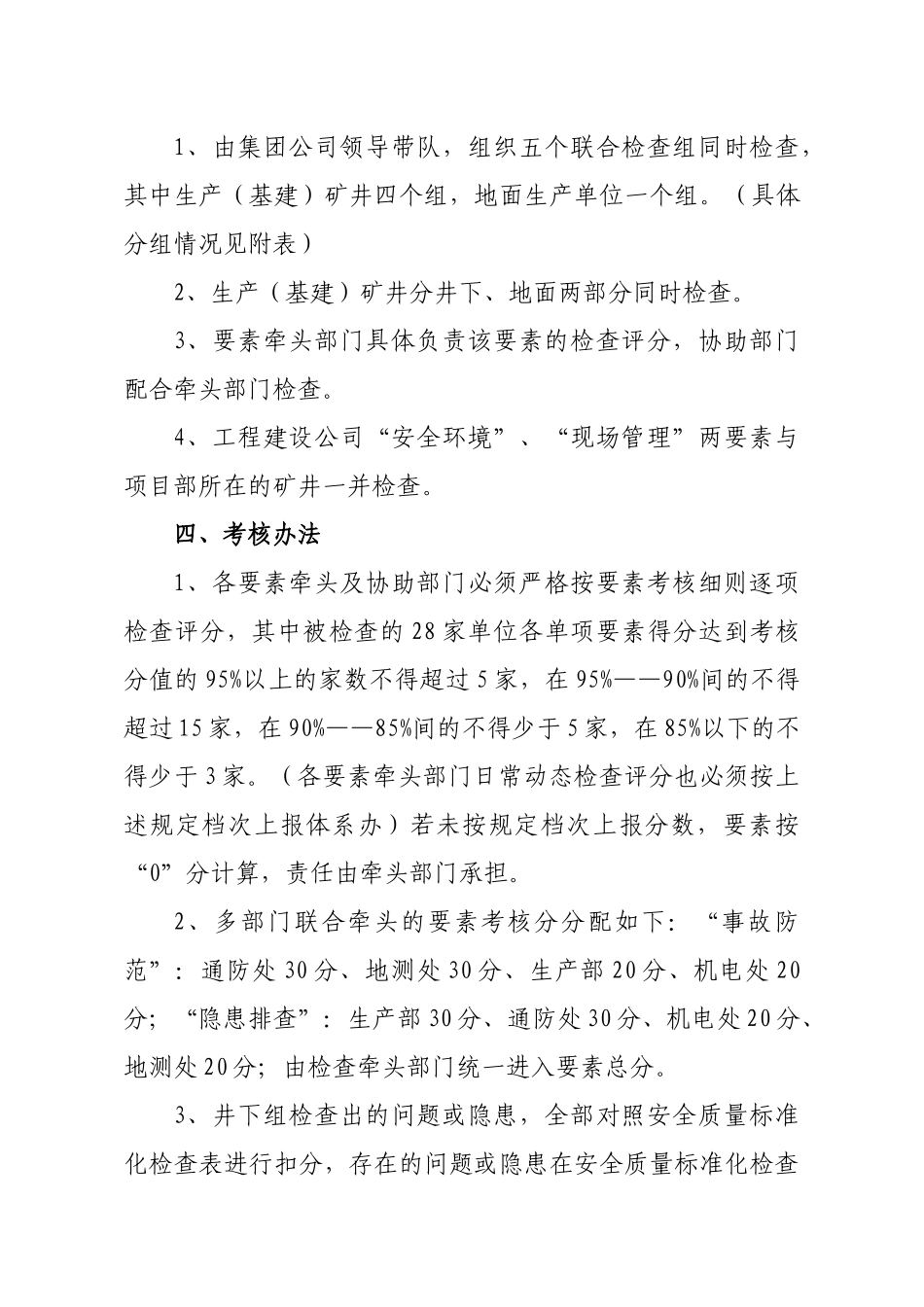 关于开展一季度安全生产体系联合检查的通知_第2页