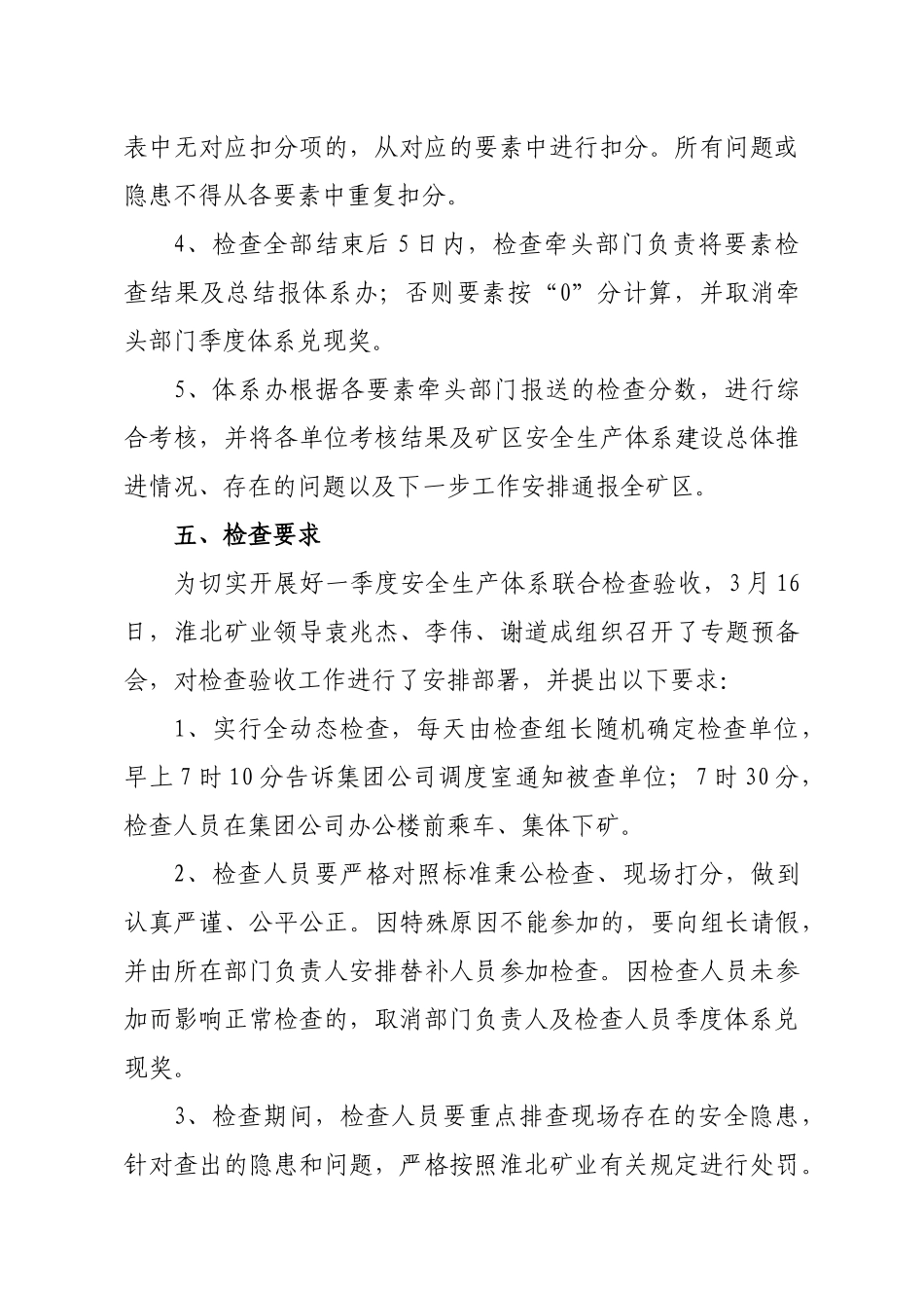 关于开展一季度安全生产体系联合检查的通知_第3页