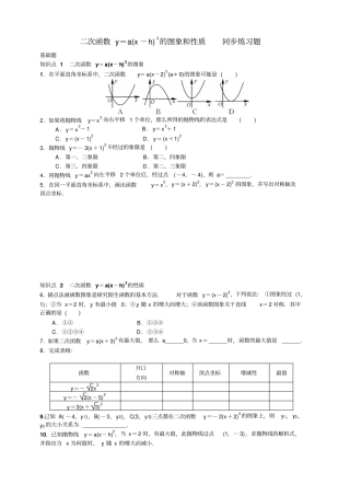人教版九年级上二次函数y=a(x-h)2的图象和性质同步练习含答案
