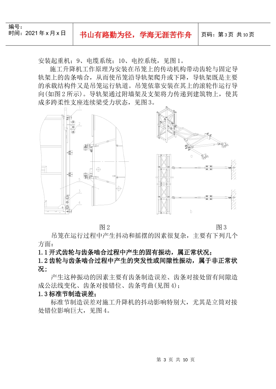 施工升降机振动和摆动原因及解决初探_第3页