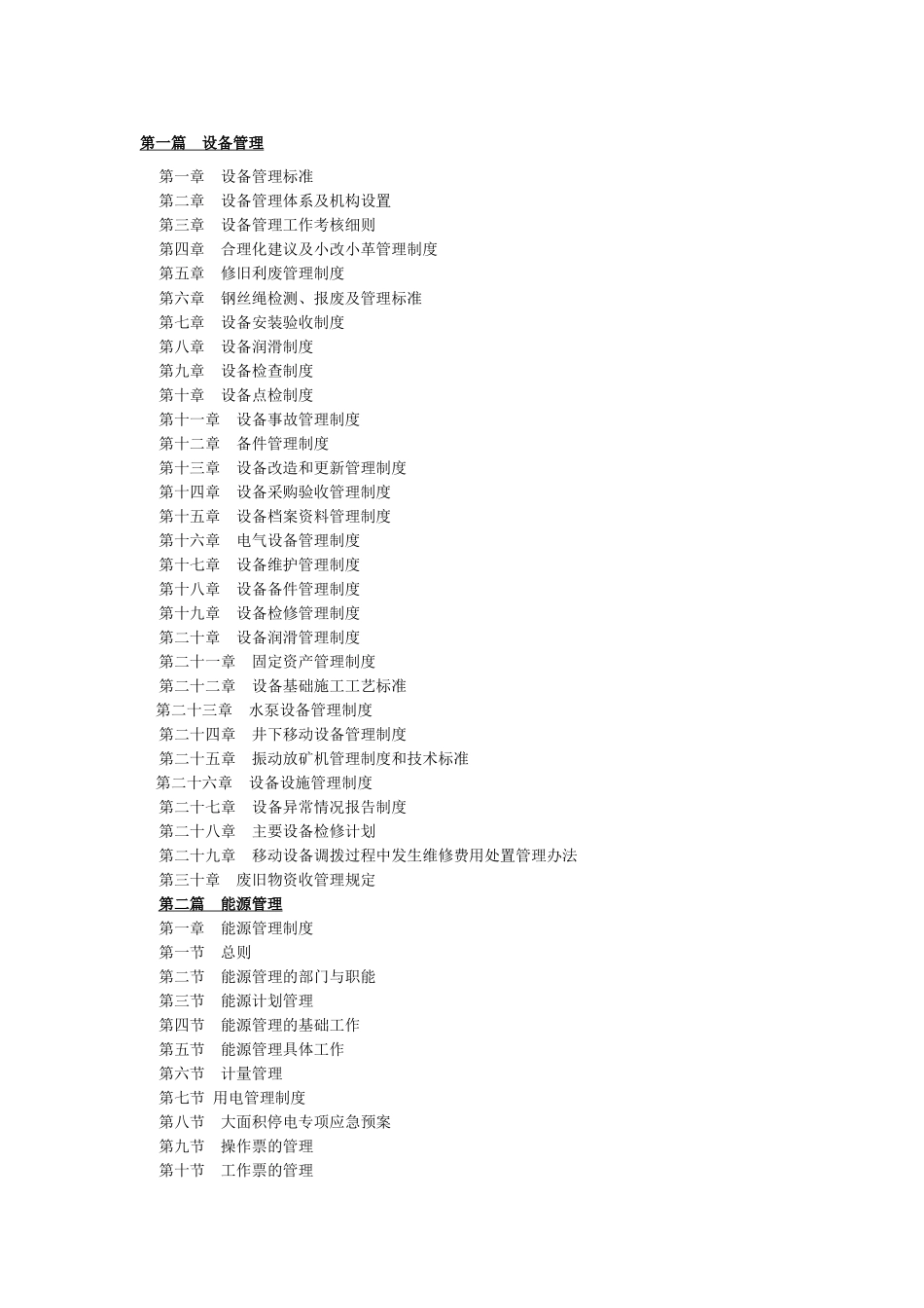 第一篇设备管理-1_第1页