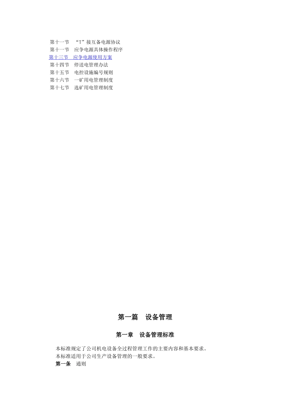 第一篇设备管理-1_第2页