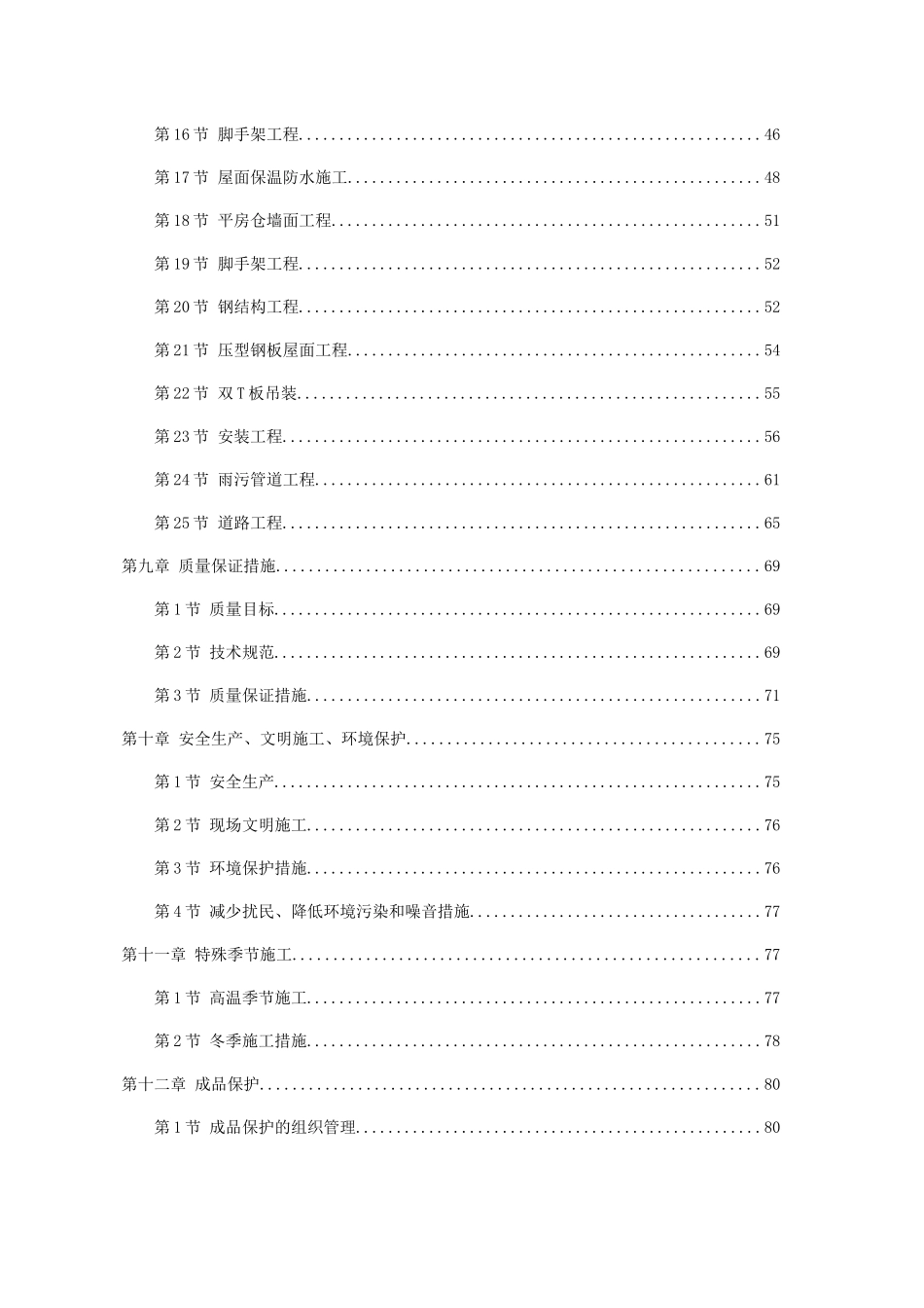 仓库改造施工组织设计(78页)_第3页