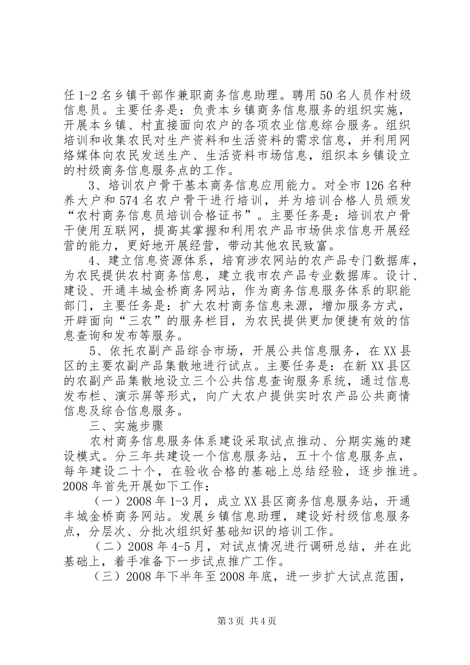 农村商务信息服务体系建设工作方案-制度建设方案_第3页