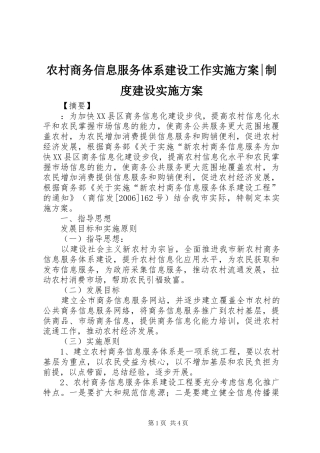 农村商务信息服务体系建设工作方案-制度建设方案