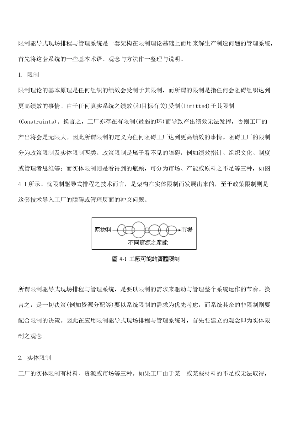 限制驱导式现场排程与管理系统(17)(1)_第2页