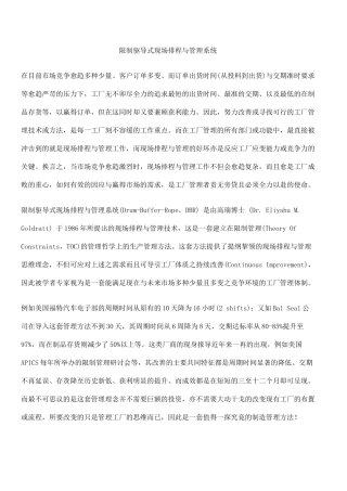 限制驱导式现场排程与管理系统(17)(1)