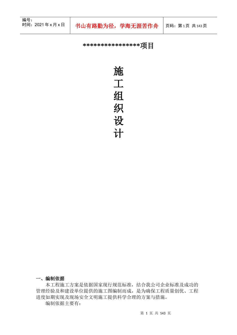 施工组织设计样板_2_第1页