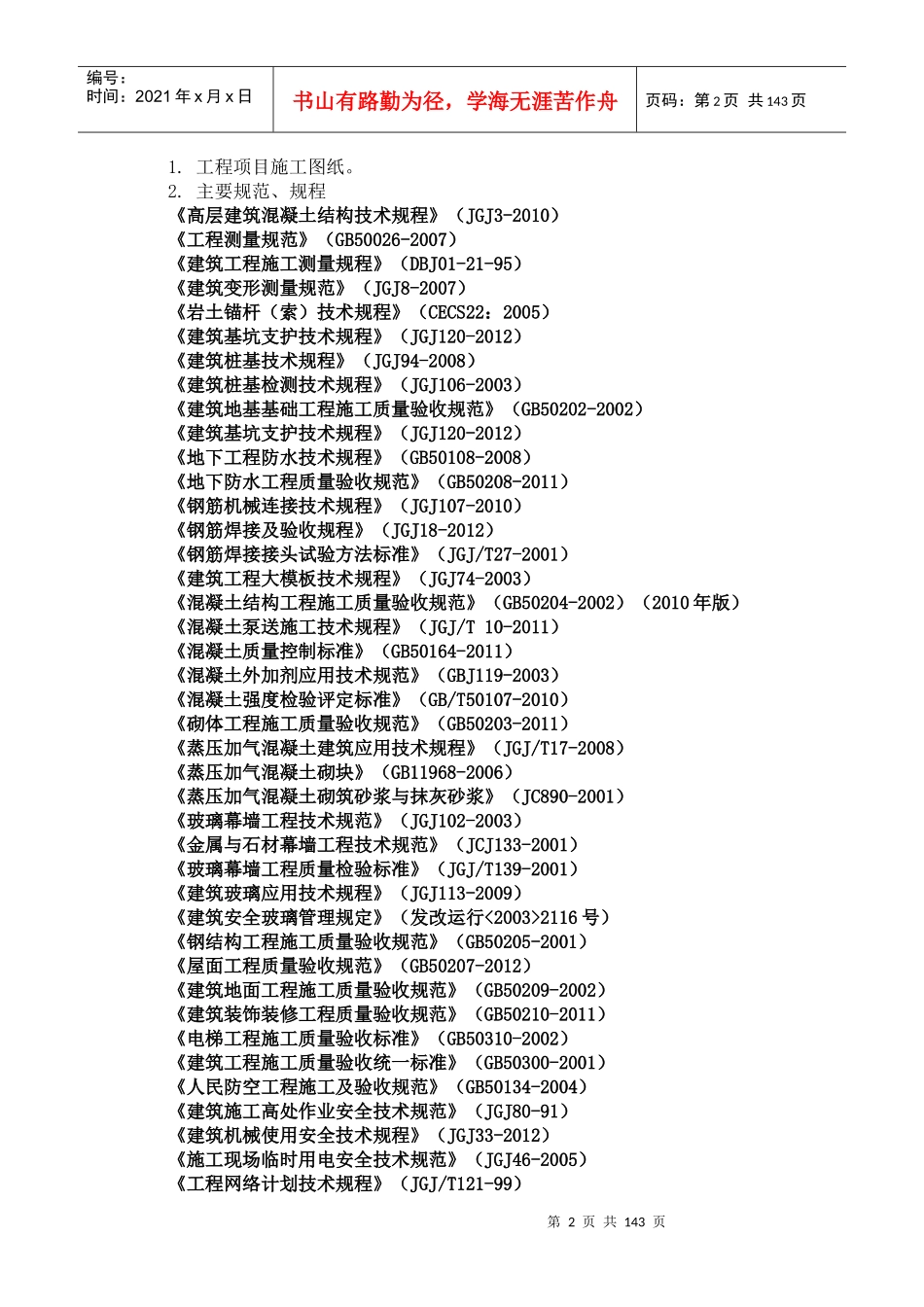 施工组织设计样板_2_第2页