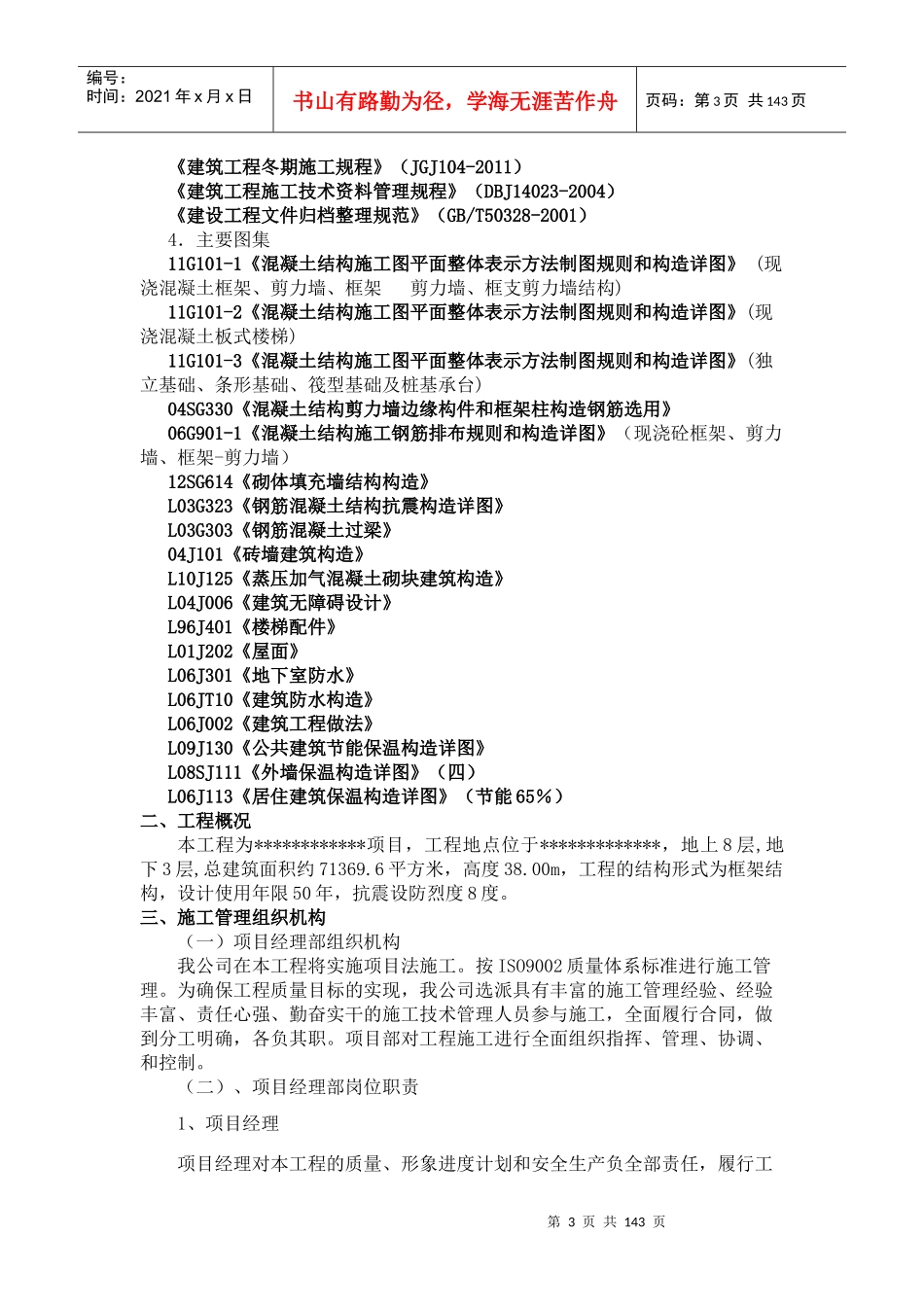 施工组织设计样板_2_第3页