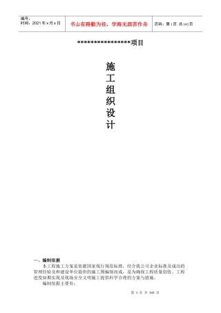 施工组织设计样板_2