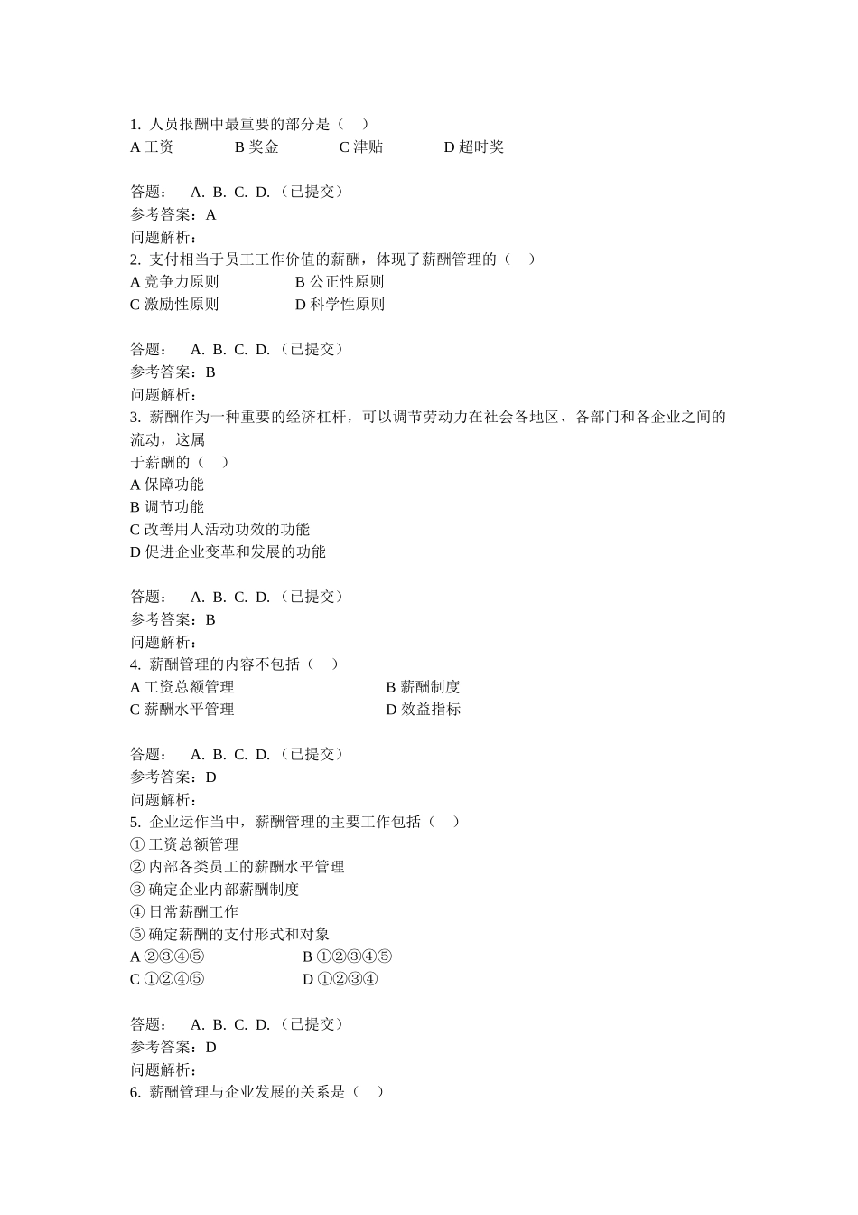 薪酬与福利管理随堂作业(华工电大)_第1页