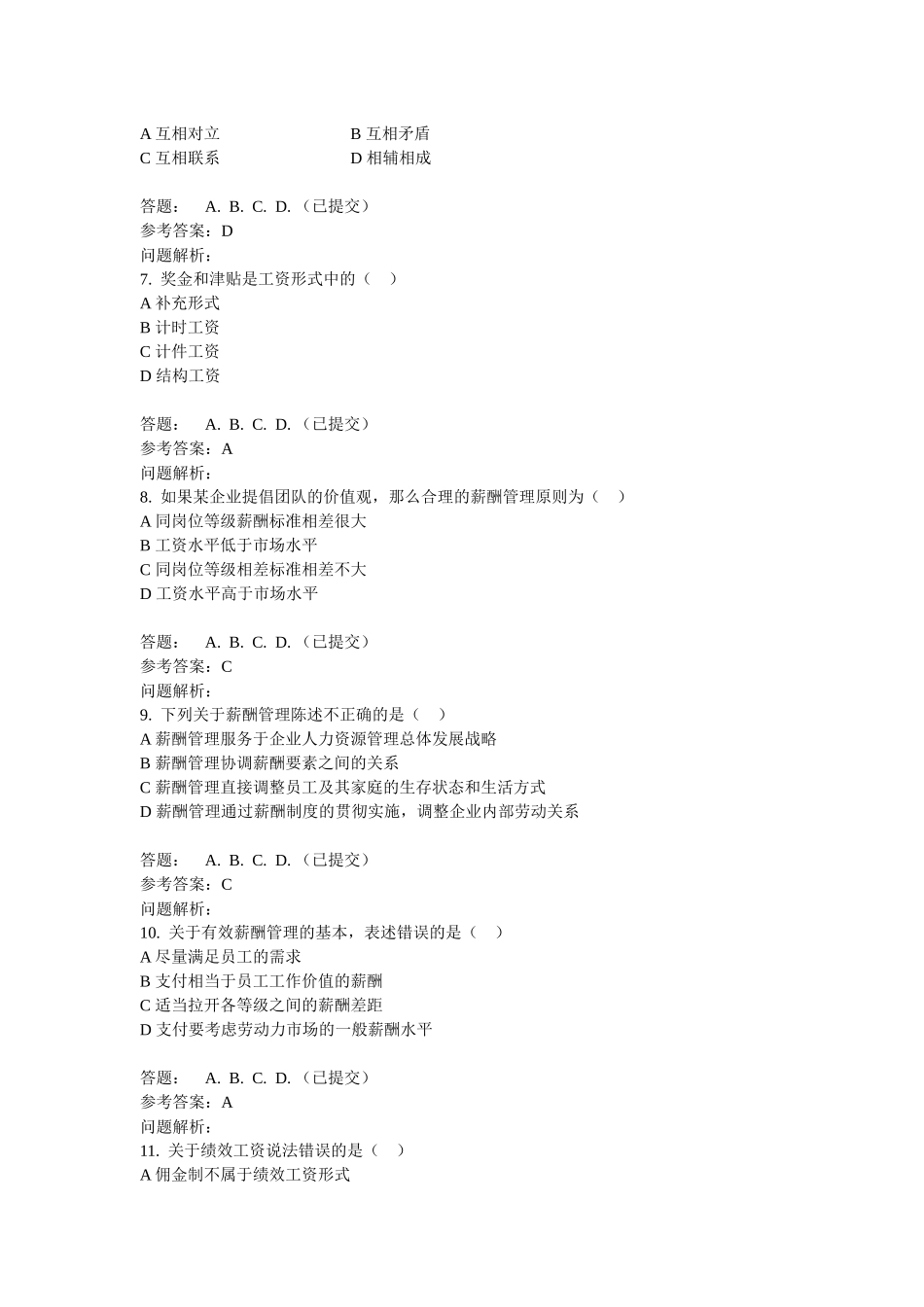 薪酬与福利管理随堂作业(华工电大)_第2页