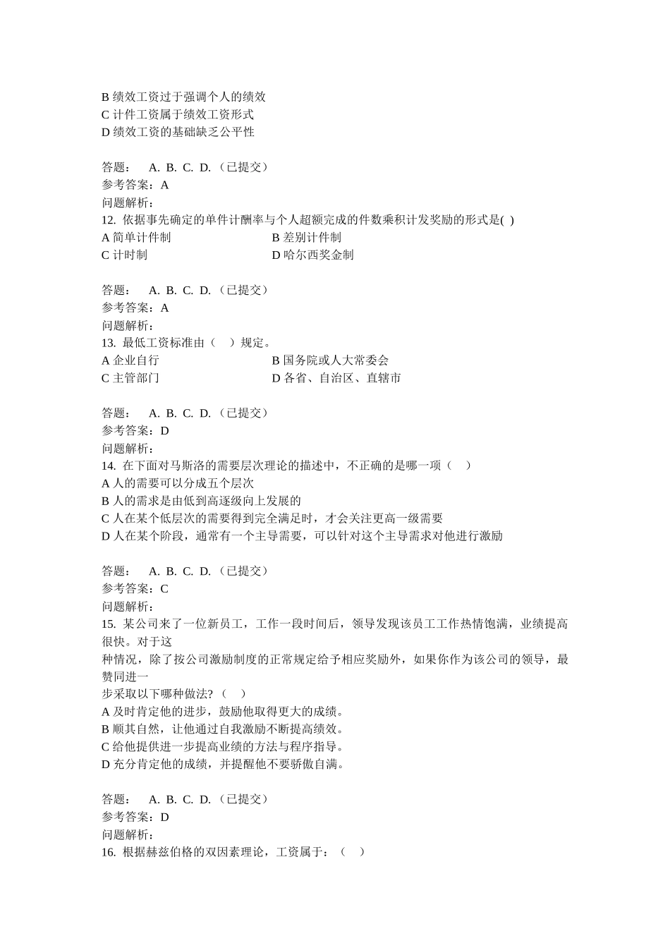 薪酬与福利管理随堂作业(华工电大)_第3页