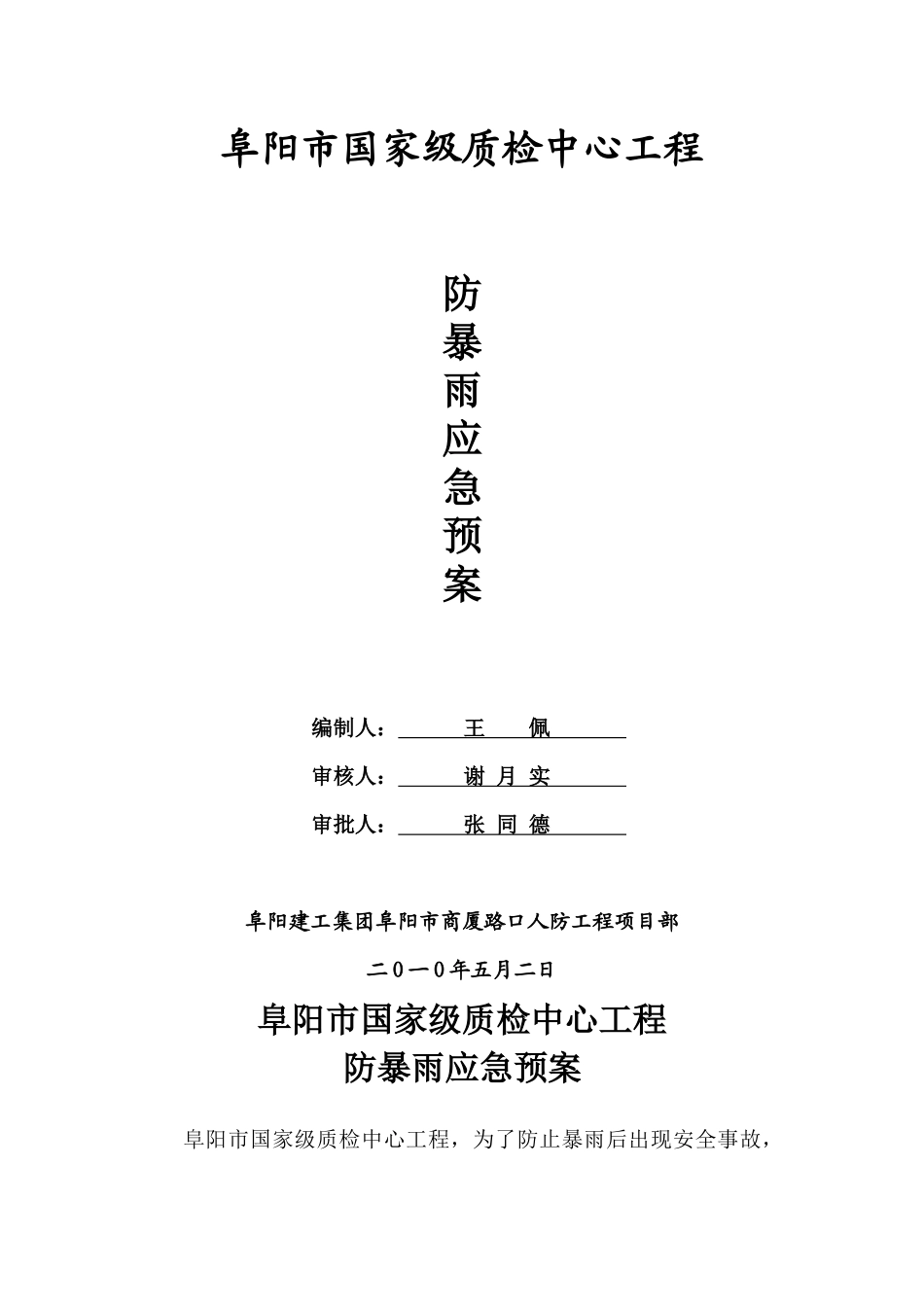 暴雨应急预案_第1页