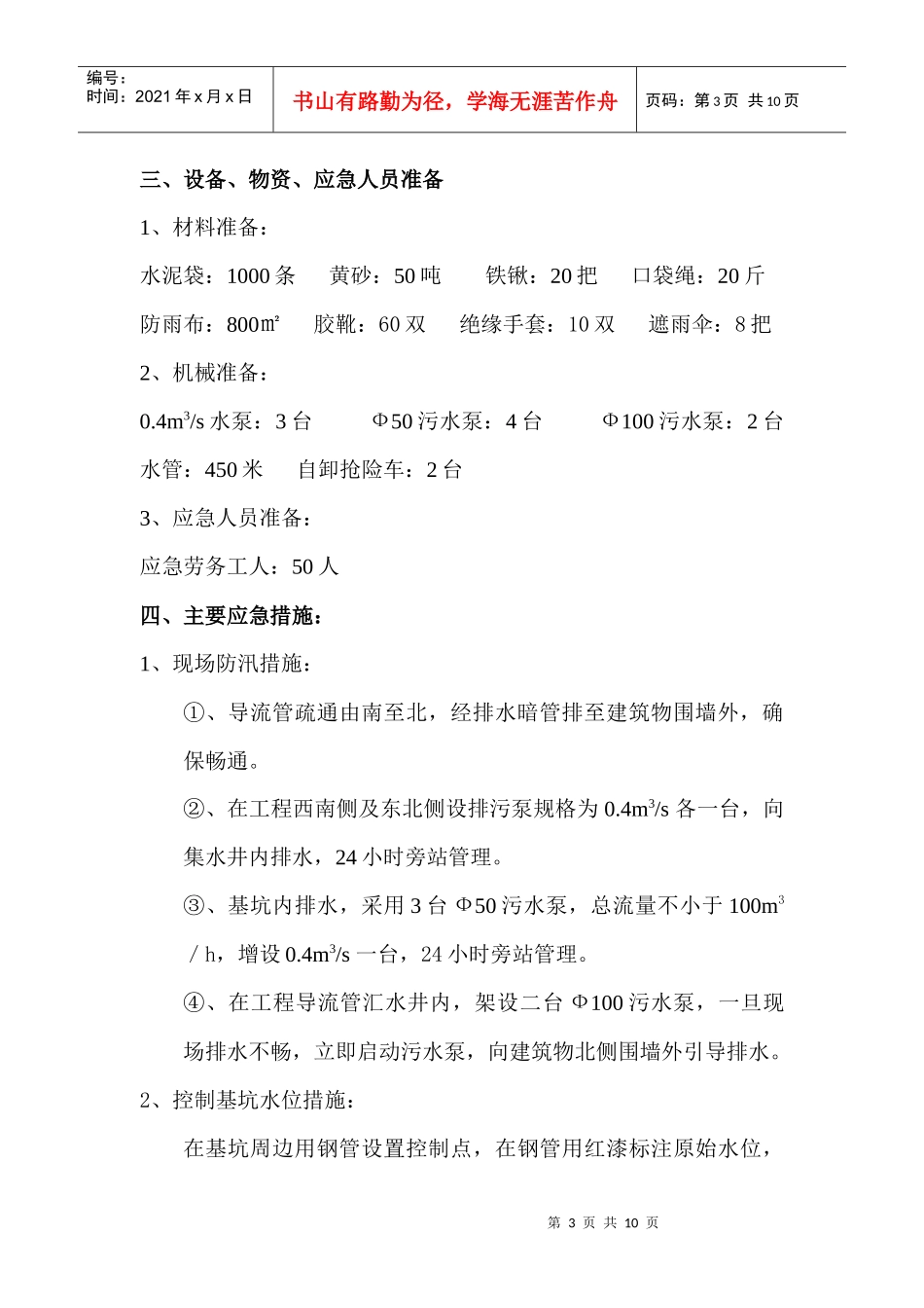 暴雨应急预案_第3页