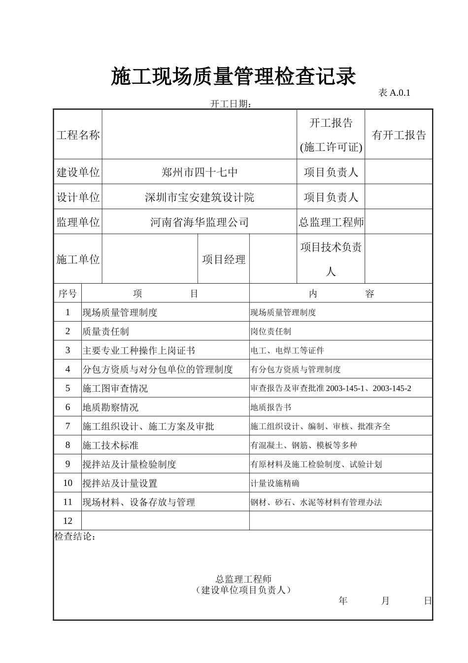 建筑工程竣工验收技术资料( 92页)_第2页