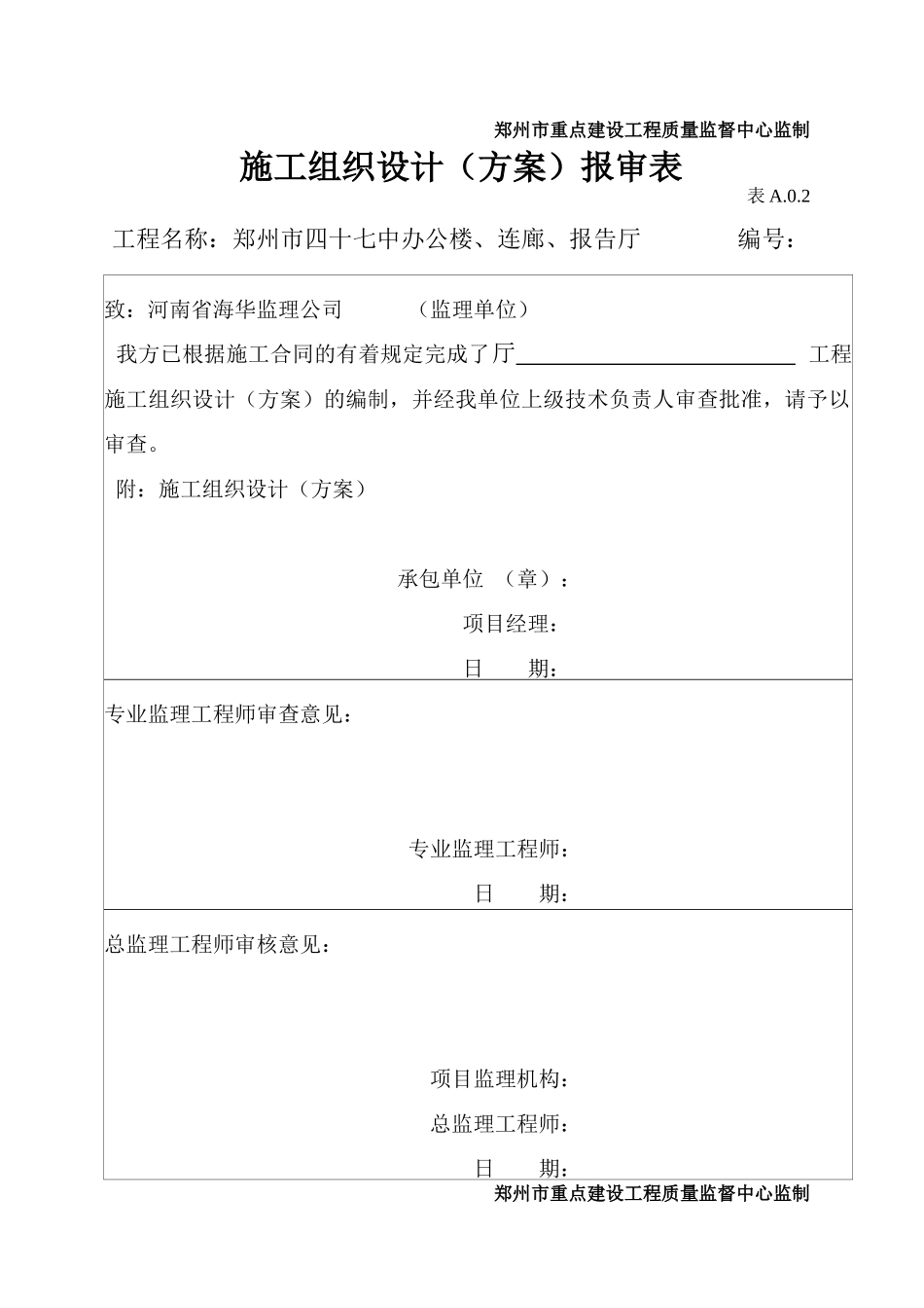 建筑工程竣工验收技术资料( 92页)_第3页