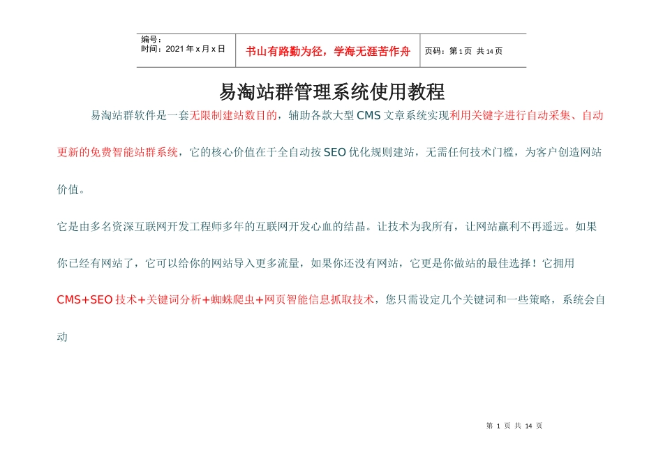 易淘站群管理系统使用手册_第1页