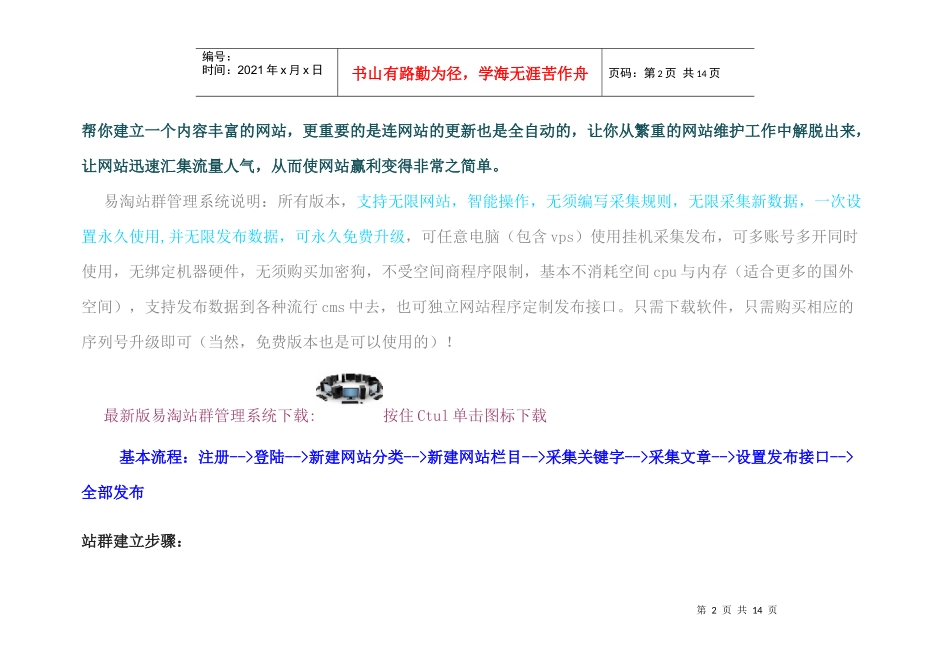 易淘站群管理系统使用手册_第2页