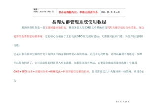 易淘站群管理系统使用手册