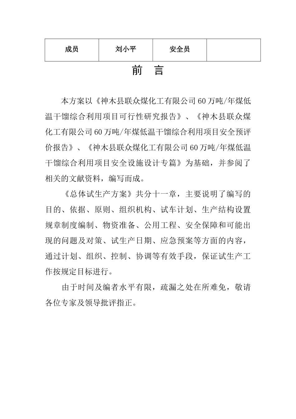煤化工有限公司安全设施生产方案_第3页
