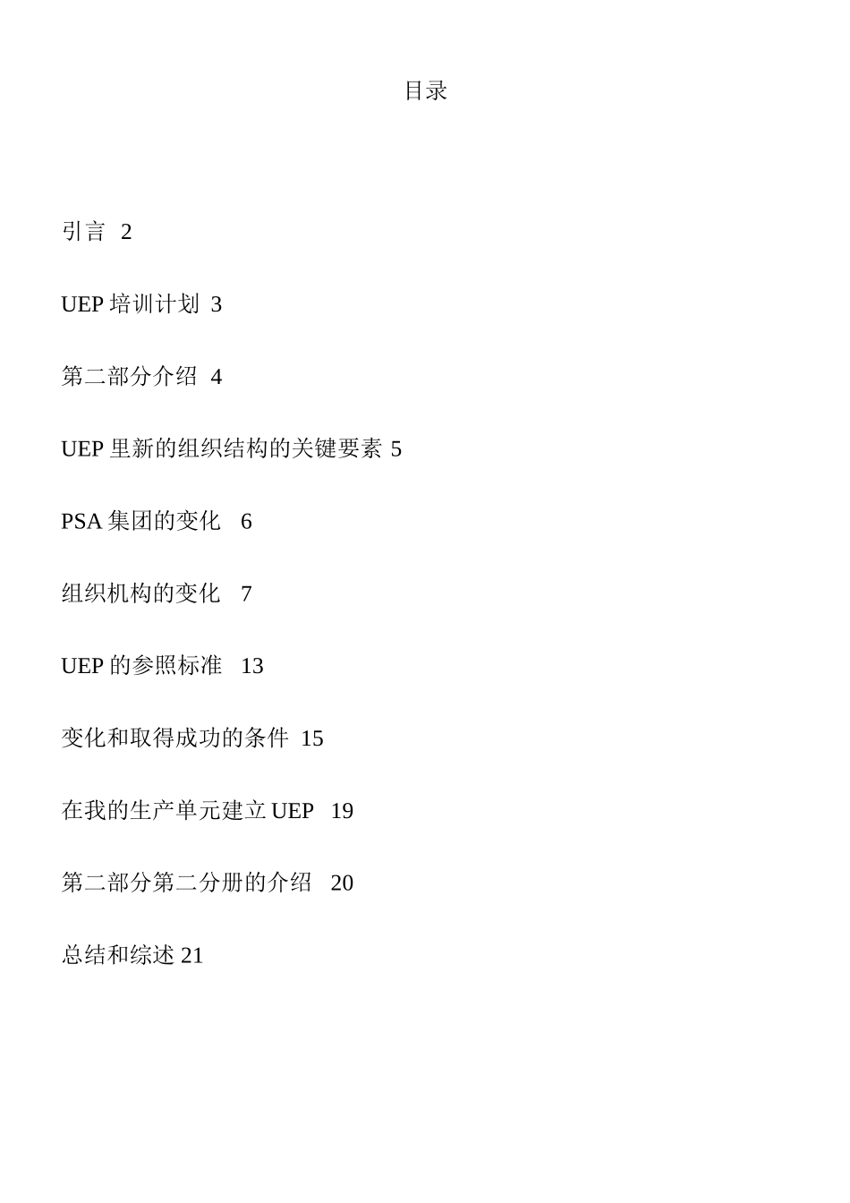 UEP模块的生产培训计划_第2页