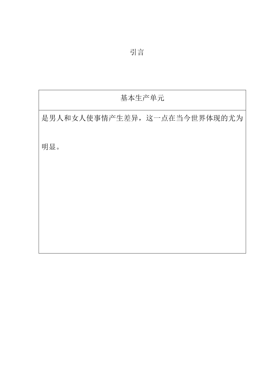 UEP模块的生产培训计划_第3页