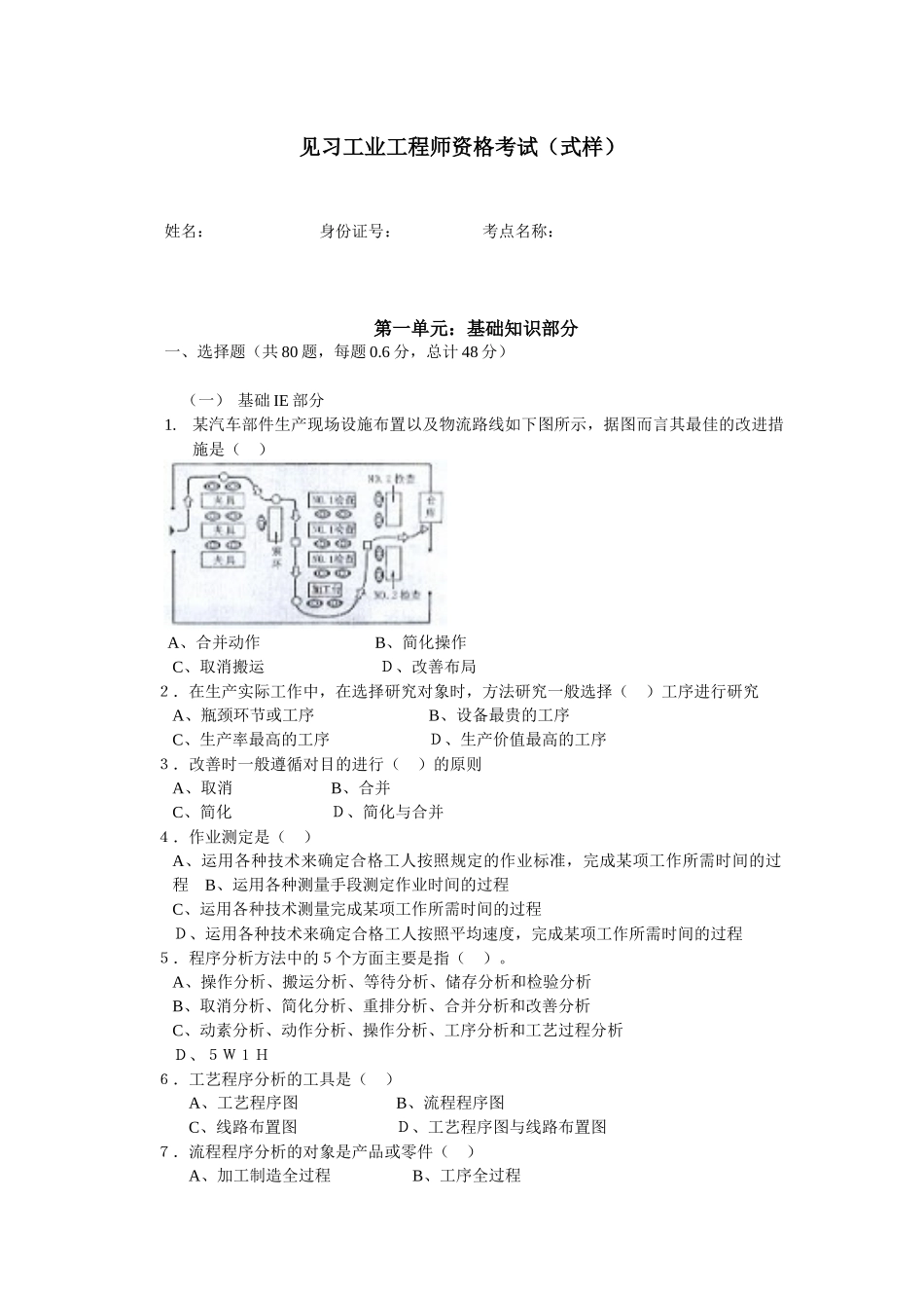 见习工业工程师资格考试题_第1页