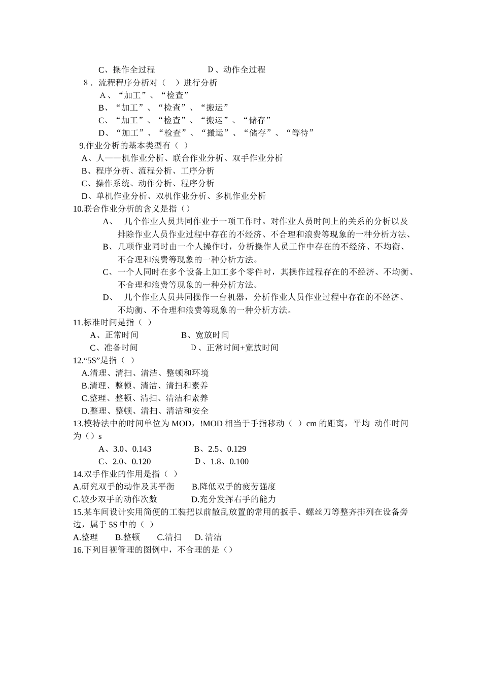 见习工业工程师资格考试题_第2页