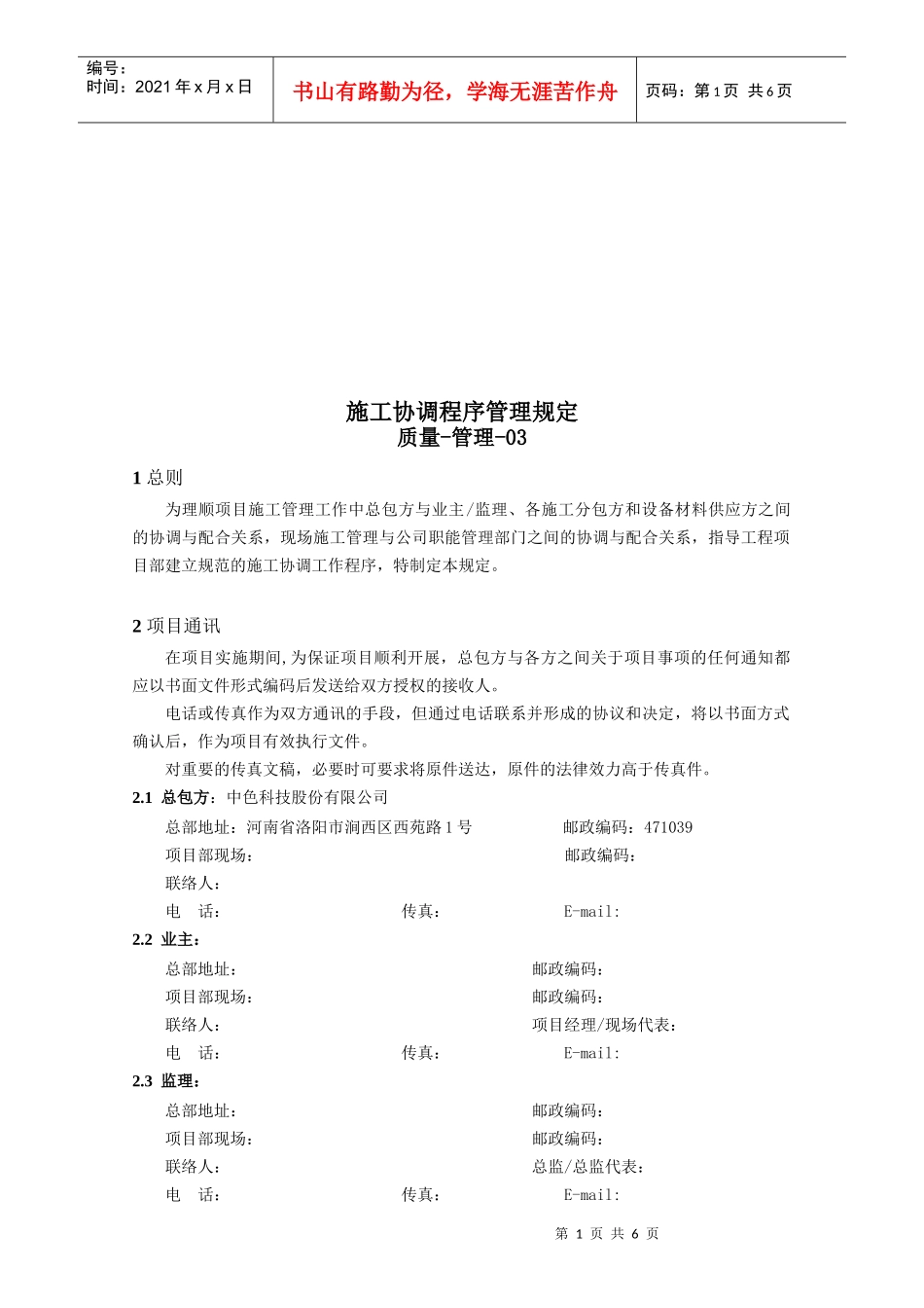 施工现代协调程序管理细则_第1页