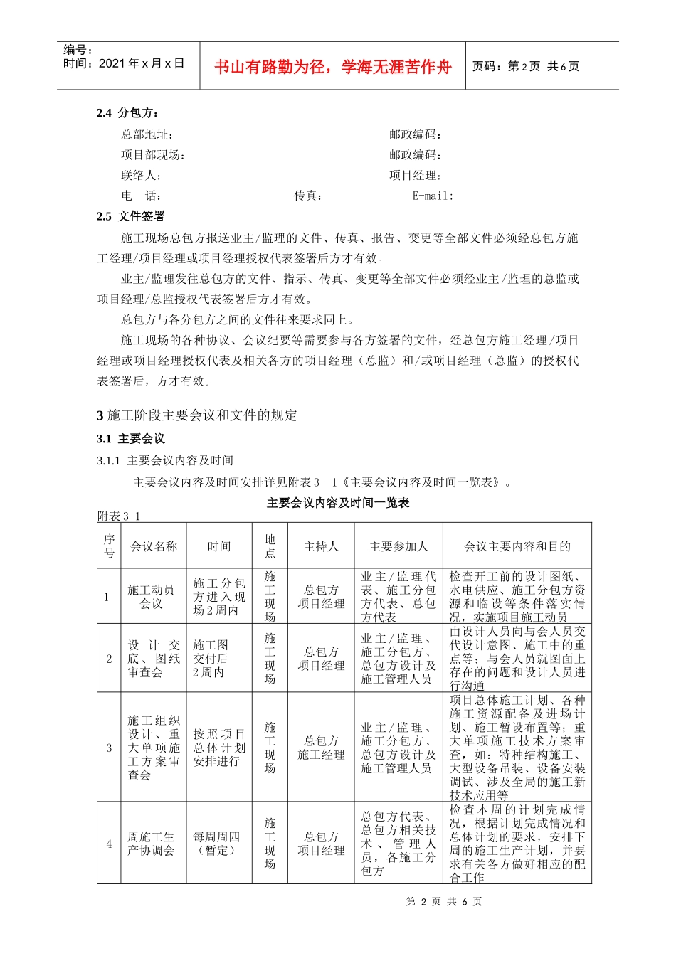 施工现代协调程序管理细则_第2页