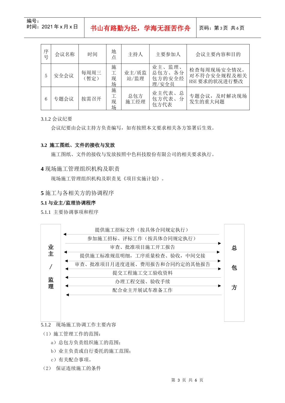 施工现代协调程序管理细则_第3页